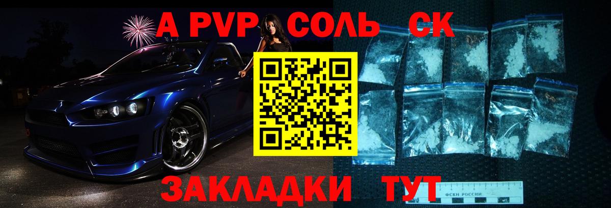 Еманжелинск  Alpha PVP Соль  Вход с VPN  A PVP Crystall 