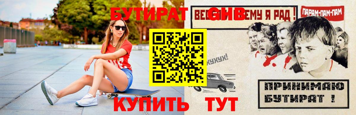 БУТИРАТ буратино Еманжелинск