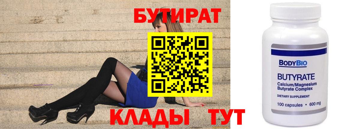 Еманжелинск  Бутират 99%  Вход с VPN 