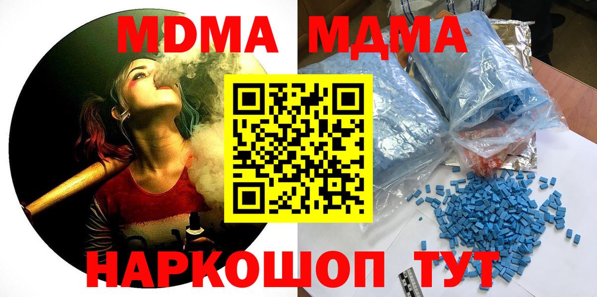 MDMA кристаллы  Вход с VPN  Еманжелинск 