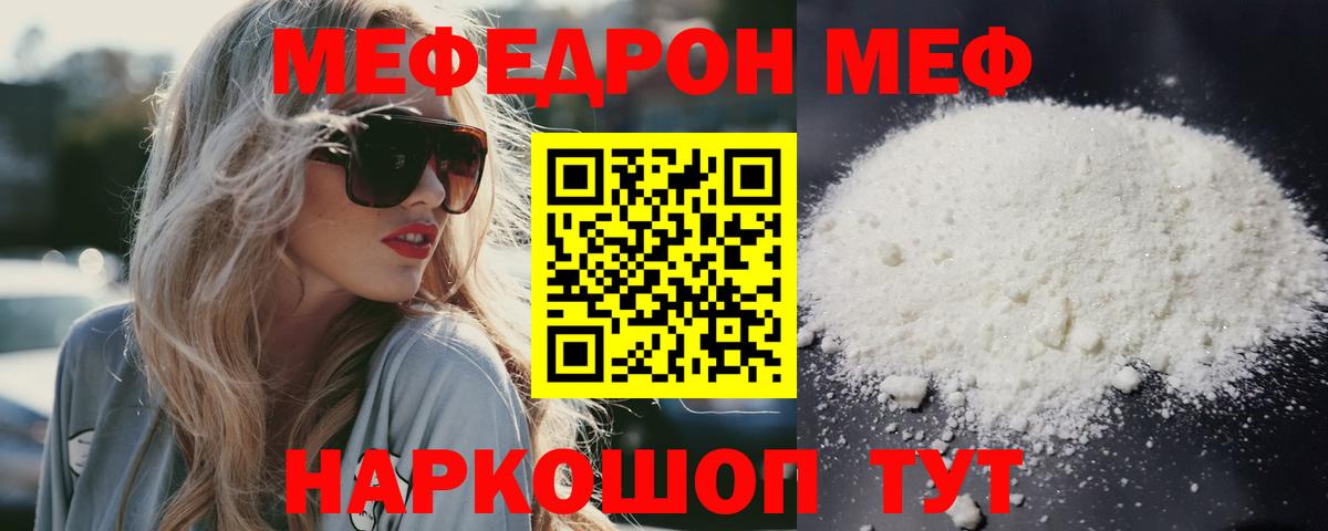 Мефедрон Еманжелинск