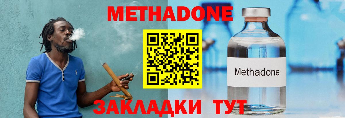 Метадон methadone Еманжелинск