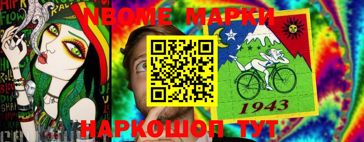 Наркотические марки 1,8мг Еманжелинск